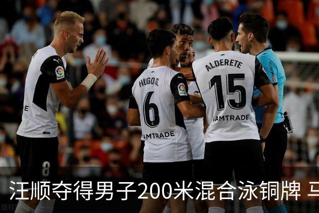 汪顺夺得男子200米混合泳铜牌 马尔尚夺金