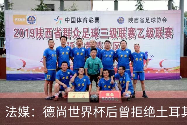 法媒：德尚世界杯后曾拒绝土耳其执教邀请，他希望慎重考虑未来