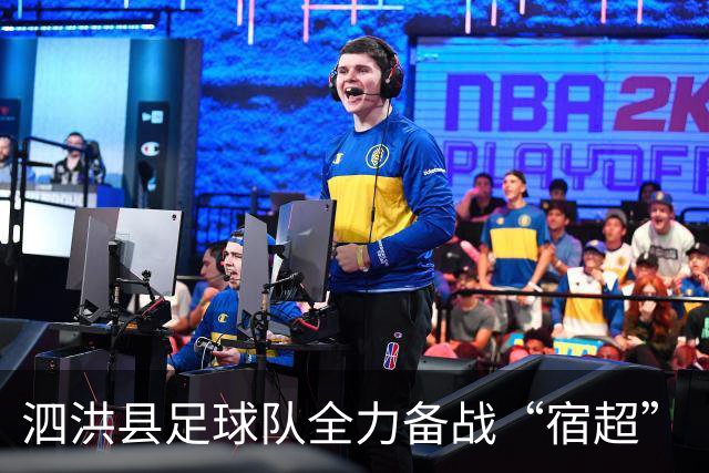 泗洪县足球队全力备战“宿超”