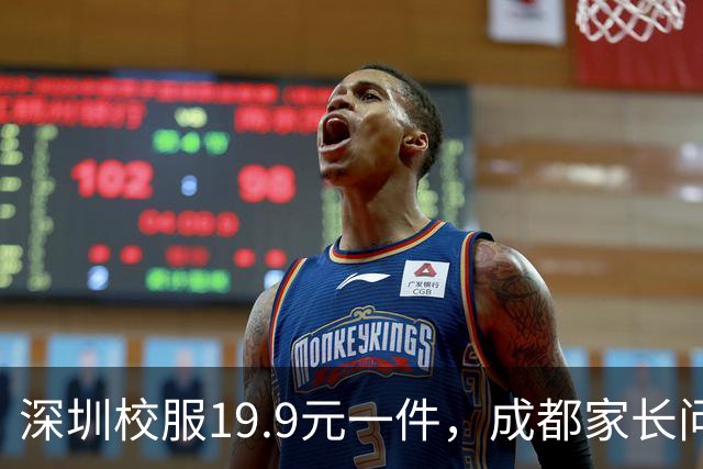 深圳校服19.9元一件，成都家长问了两轮：五个区的回复，分成了三种口径