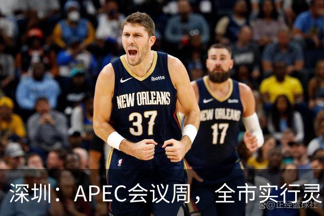 深圳：APEC会议周，全市实行灵活工作安排