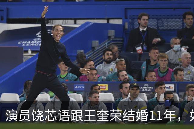 演员饶芯语跟王奎荣结婚11年，如今丈夫都78岁了，她过得幸福吗