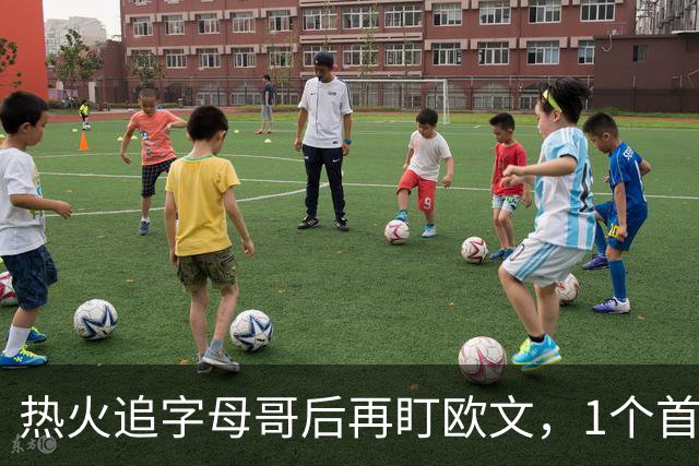 热火追字母哥后再盯欧文，1个首轮签够吗？