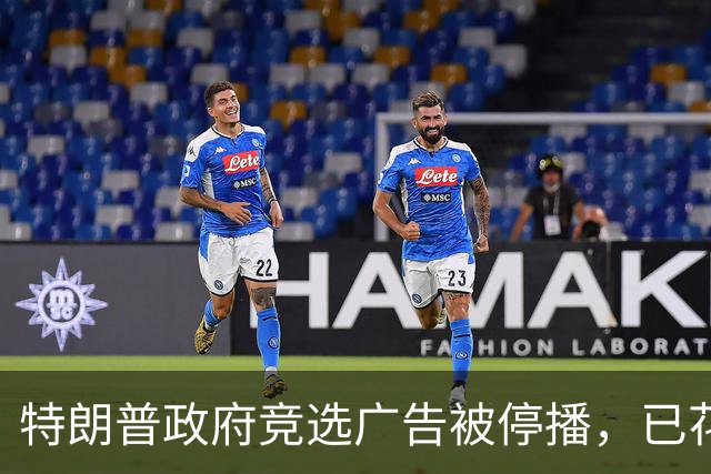 特朗普政府竞选广告被停播，已花费纳税人1900万美元；共和党为防止中期选举“逆风翻盘”疯狂砸钱，一个月砸了7亿美元