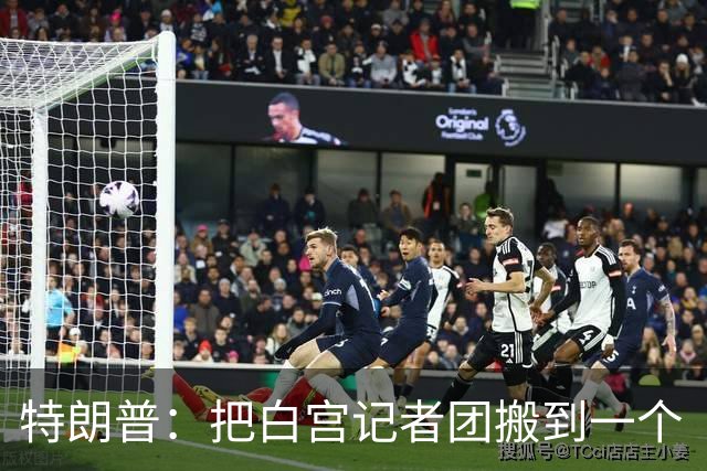 特朗普：把白宫记者团搬到一个“不那么招人烦的地方”