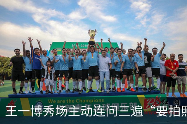 王一博秀场主动连问三遍“要拍照吗”，网友：流程比工作人员还熟