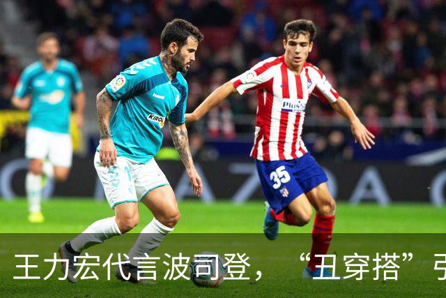 王力宏代言波司登，“丑穿搭”引热议。网友：犀利哥？