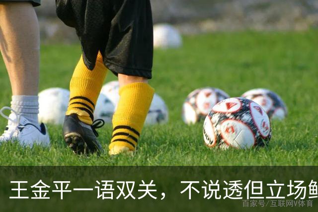 王金平一语双关，不说透但立场鲜明！点破蒋万安主委人事隐性矛盾