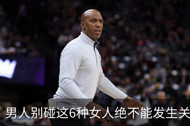 男人别碰这6种女人绝不能发生关系，沾了必栽，不信你试试。