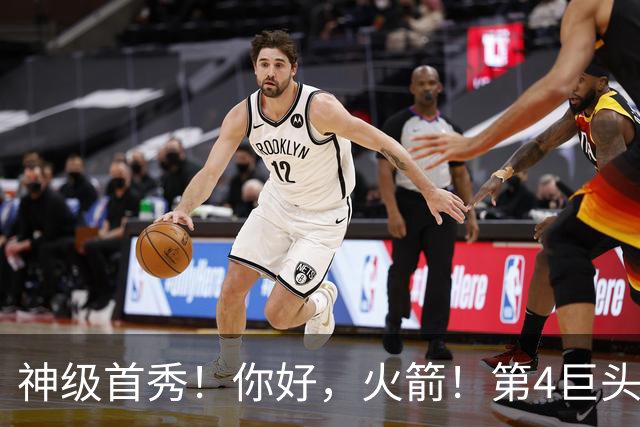 神级首秀！你好，火箭！第4巨头王者归来