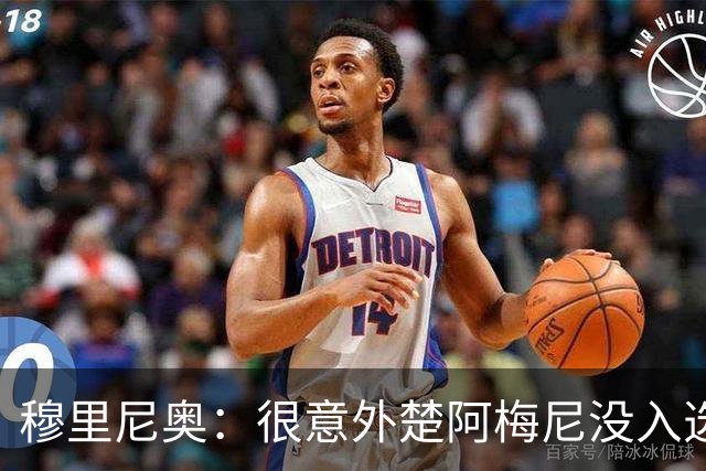 穆里尼奥：很意外楚阿梅尼没入选法国队，我没和齐达内聊过