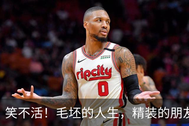 笑不活！毛坯的人生，精装的朋友圈，网友：一生要强绝不服输！