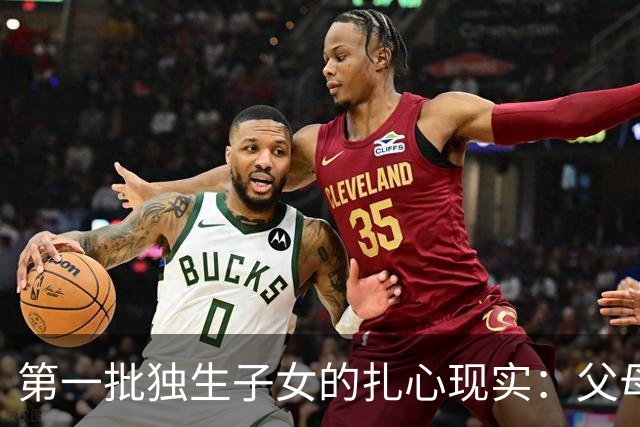 第一批独生子女的扎心现实：父母去世后，成了举目无亲的“孤儿”