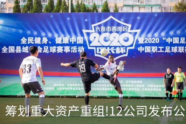 筹划重大资产重组!12公司发布公告,7家并购股权 3家重大重组停牌