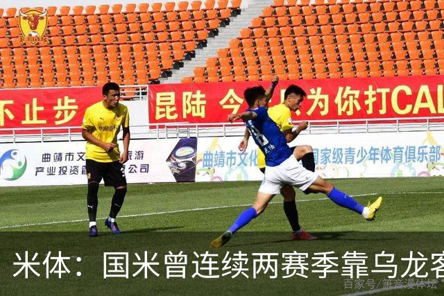 米体：国米曾连续两赛季靠乌龙客胜维罗纳，最终联赛均夺冠
