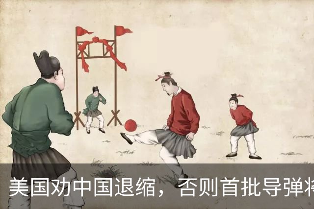 美国劝中国退缩，否则首批导弹将先炸掉中国航母等？这么狂妄吗？