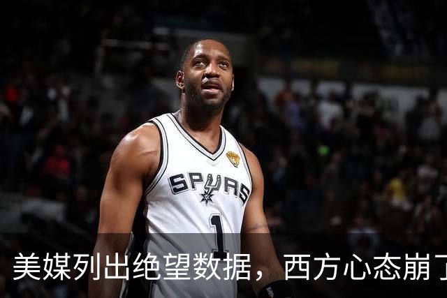美媒列出绝望数据，西方心态崩了，鸠山由纪夫暗示日本已输给中国
