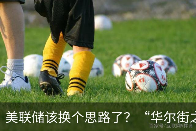 美联储该换个思路了？“华尔街之狼”：在AI时代，加息是个错误！