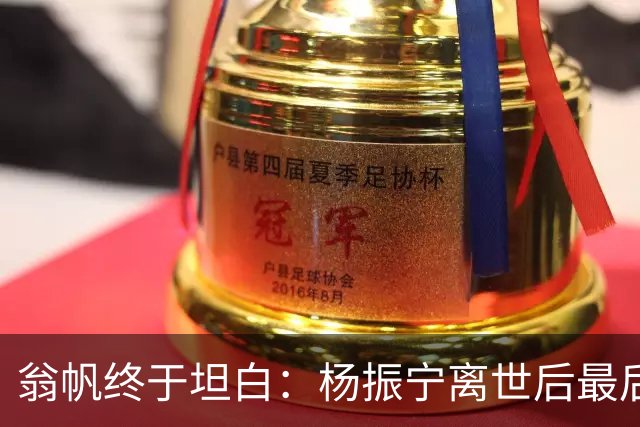 翁帆终于坦白：杨振宁离世后最后悔的不是没怀孕生子，而是这件事