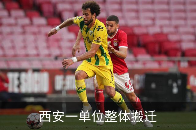西安一单位整体搬迁