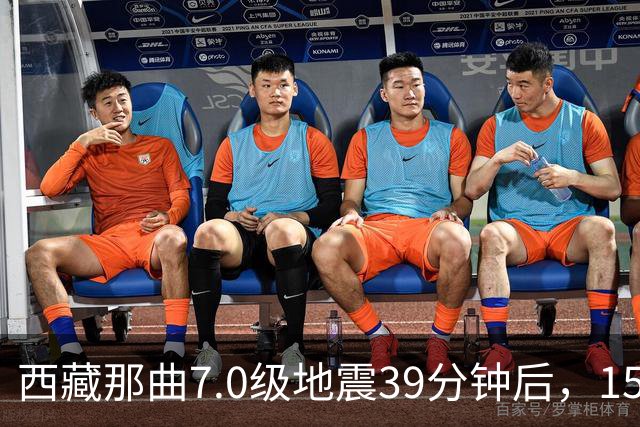 西藏那曲7.0级地震39分钟后，150多公里外的青海杂多县发生4.3级地震，有居民称窗帘都在晃动