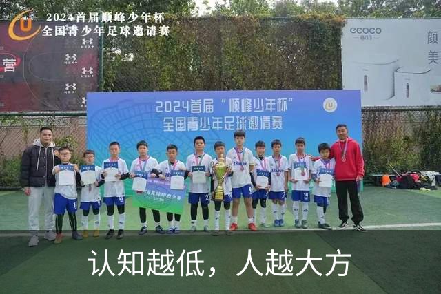 认知越低，人越大方
