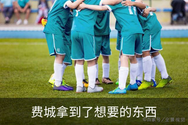 费城拿到了想要的东西