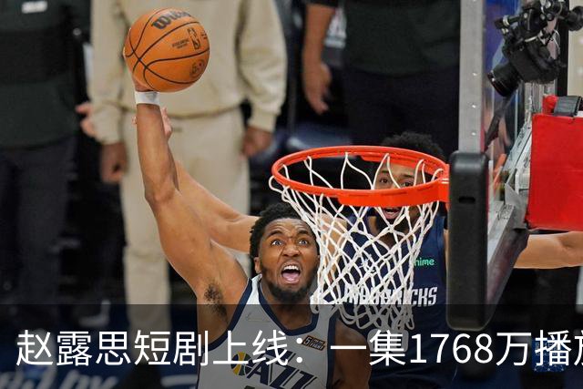 赵露思短剧上线：一集1768万播放！成本高达百万，演员却无底薪，但这次她不演主角，而是把新人推到台前