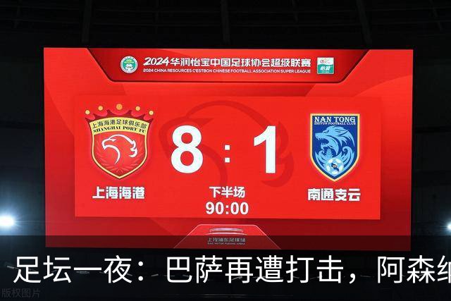 足坛一夜：巴萨再遭打击，阿森纳被英乙队淘汰，4条豪门转会消息