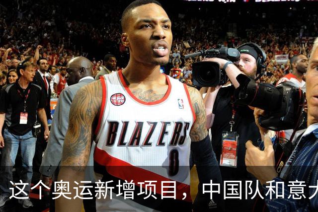 这个奥运新增项目，中国队和意大利主帅瞄准洛杉矶