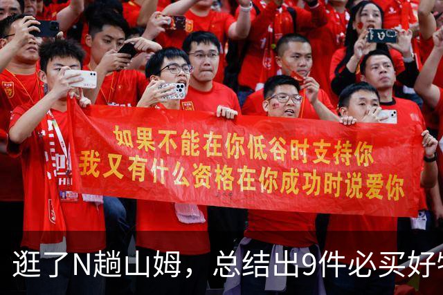 逛了N趟山姆，总结出9件必买好物：不看后悔，看了钱包保不住