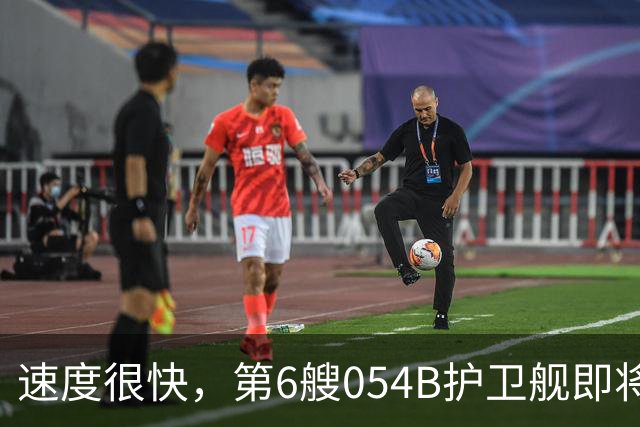 速度很快，第6艘054B护卫舰即将下水，第2批究竟要造多少艘？