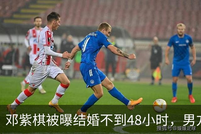 邓紫棋被曝结婚不到48小时，男方富三代人设崩了？案底旧账全被扒