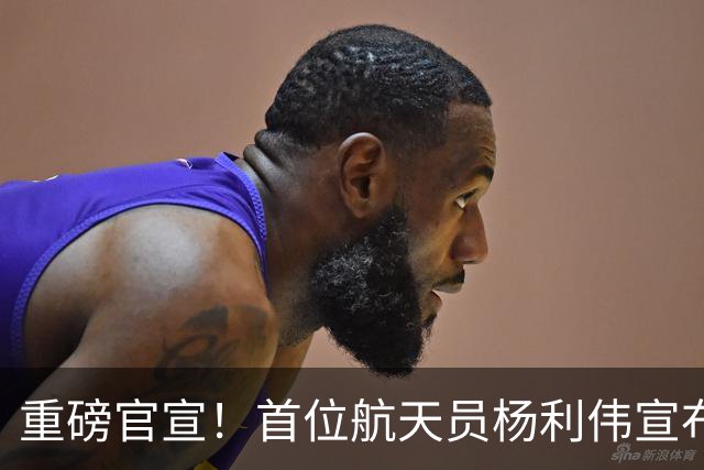 重磅官宣！首位航天员杨利伟宣布：中国将在月球上建造科学考察站