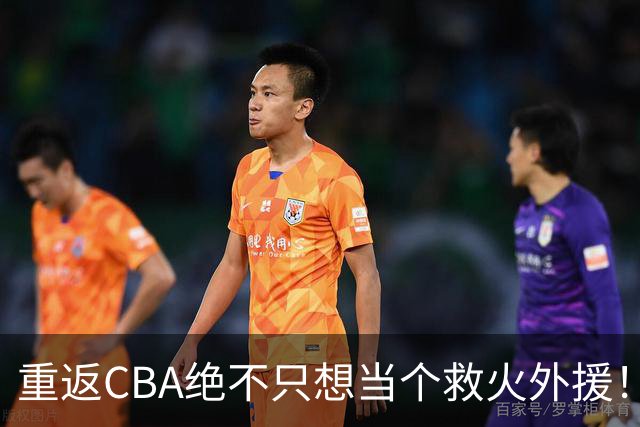 重返CBA绝不只想当个救火外援！广东4外援内卷，弗格或能挤掉一人