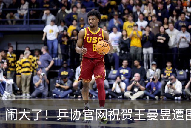 闹大了！乒协官网祝贺王曼昱遭围攻，冲上热搜，7.3亿阅读量