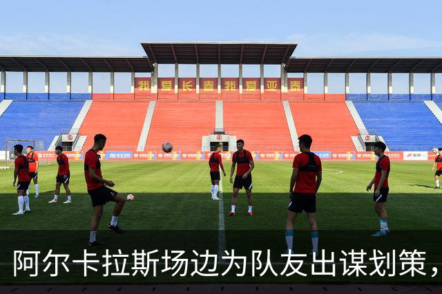 阿尔卡拉斯场边为队友出谋划策，欧洲队拉沃尔杯首日3比1领先
