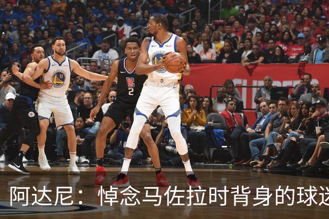 阿达尼：悼念马佐拉时背身的球迷不算真球迷，不尊重足球和生命