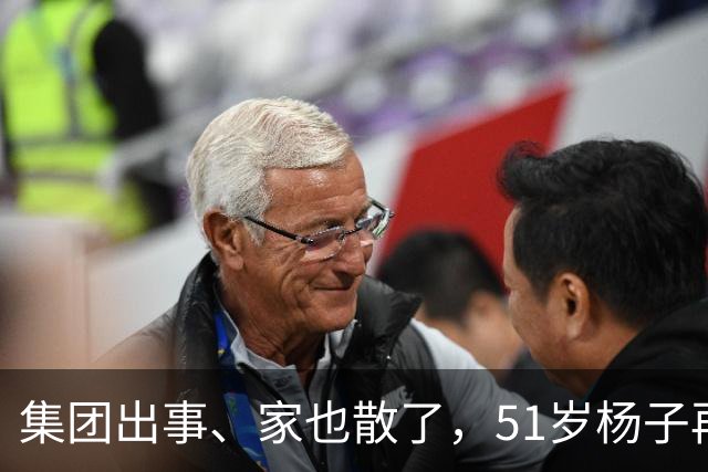 集团出事、家也散了，51岁杨子再传坏消息，黄圣依当初真没说错