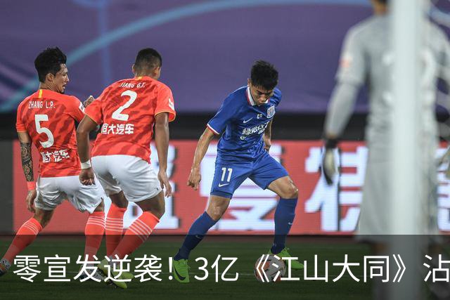 零宣发逆袭！3亿《江山大同》沾光《兰香如故》，剧组偷着乐
