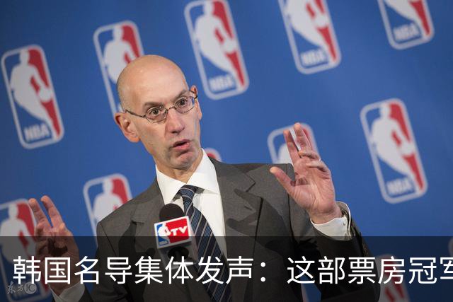 韩国名导集体发声：这部票房冠军，不该被政治怒火烧到主创