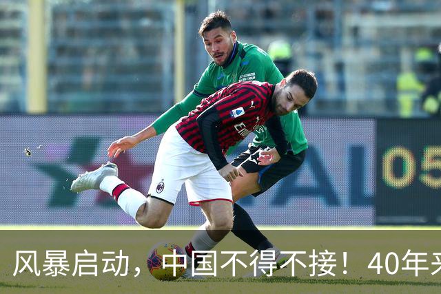 风暴启动，中国不得不接！40年来第一次，四件事同时逼到了眼前