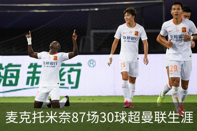 麦克托米奈87场30球超曼联生涯 滕哈赫力阻出售 曼联买乌加特替代