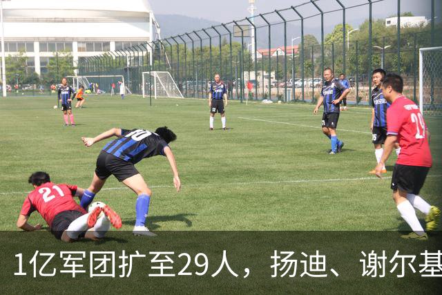1亿军团扩至29人，扬迪、谢尔基、巴尔科拉、居莱尔、若佩上榜