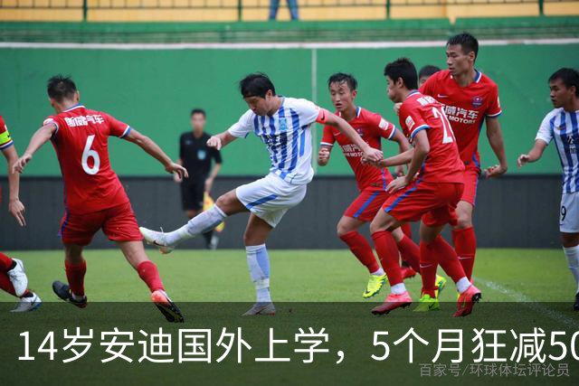 14岁安迪国外上学，5个月狂减50斤！杨子直播感慨：他才是我偶像