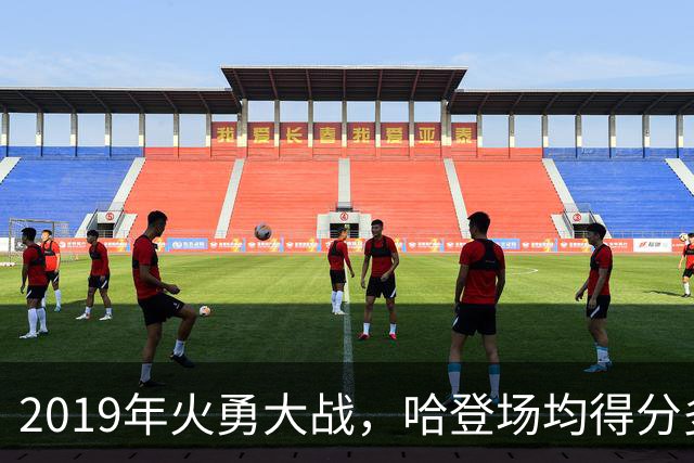 2019年火勇大战，哈登场均得分多11分、命中率也占优，为什么没赢下库里