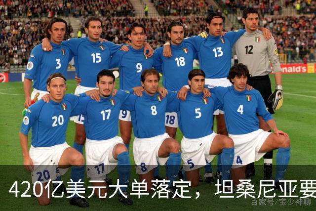 420亿美元大单落定，坦桑尼亚要先保自家供气