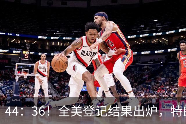 44：36！全美登记结果出炉，特朗普对加州先发难，奥巴马出山迎战