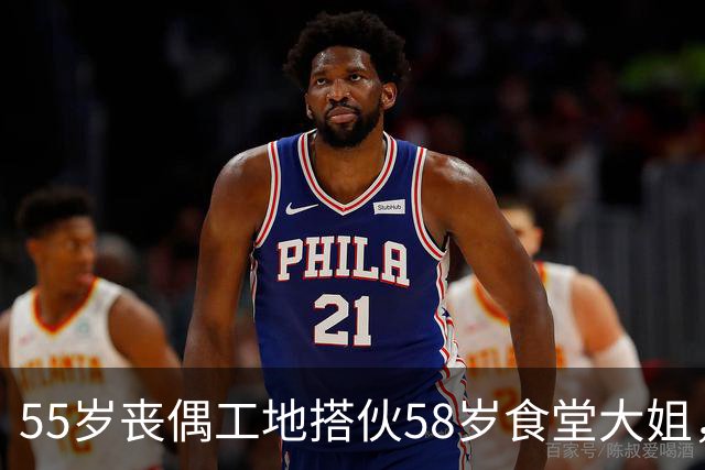55岁丧偶工地搭伙58岁食堂大姐，她嫌我又脏又抠门差点散伙