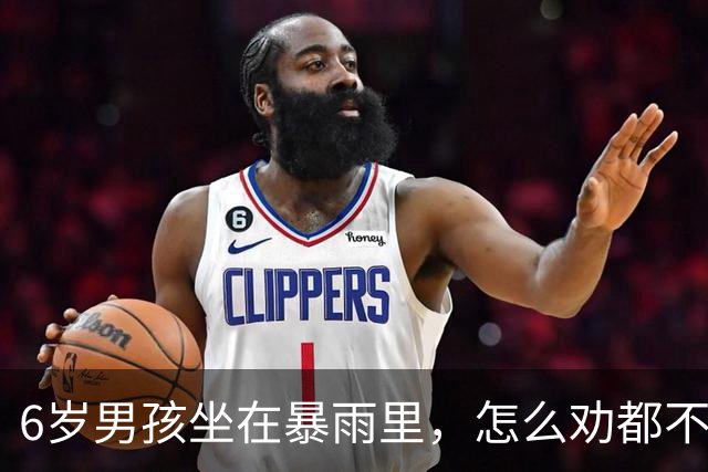 6岁男孩坐在暴雨里，怎么劝都不肯离开，看清楚他抱着的东西泪目